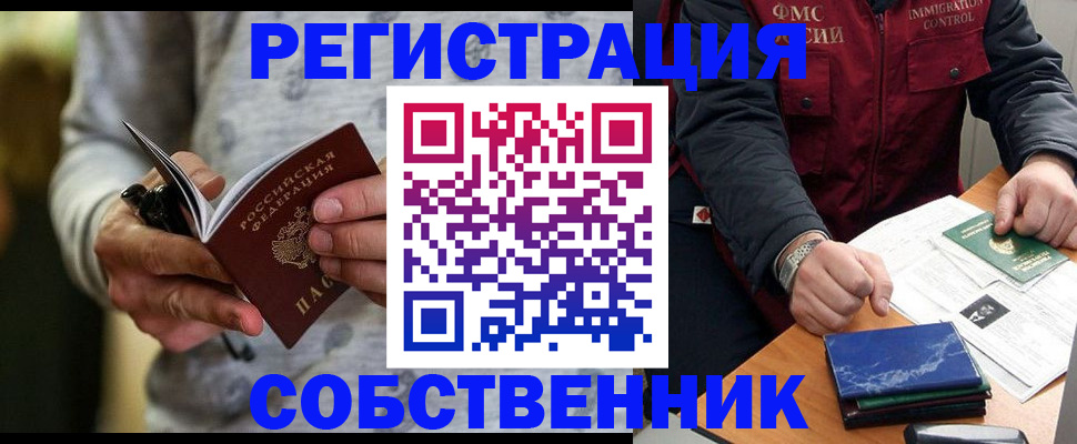 прописка в квартире в Ростове