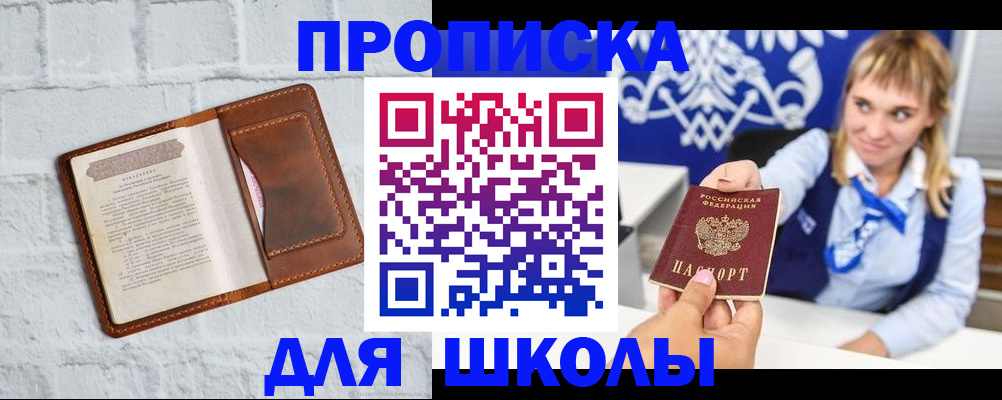 временная регистрация для школы в Ростове